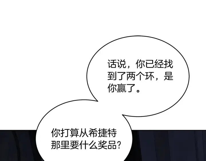漫画《继母活命很简单》第24话 打赌第193张图