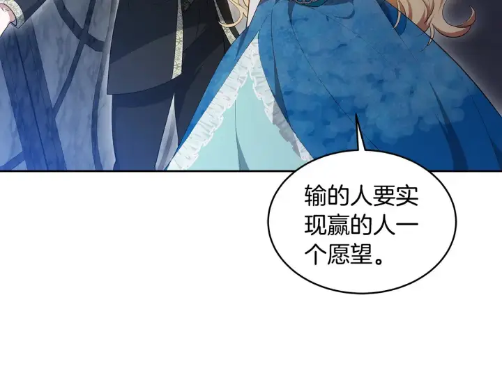漫画《继母活命很简单》第24话 打赌第195张图