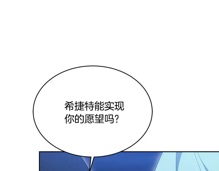 漫画《继母活命很简单》第24话 打赌第197张图