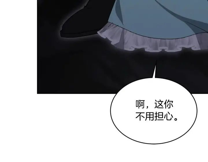 漫画《继母活命很简单》第24话 打赌第199张图