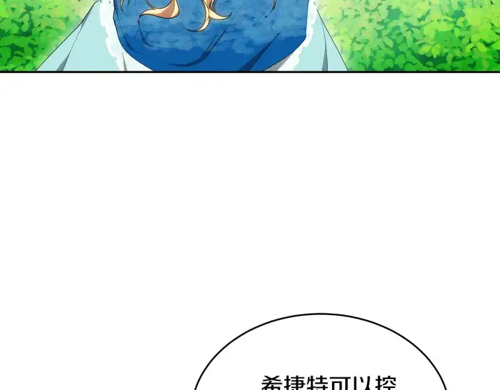 漫画《继母活命很简单》第24话 打赌第20张图