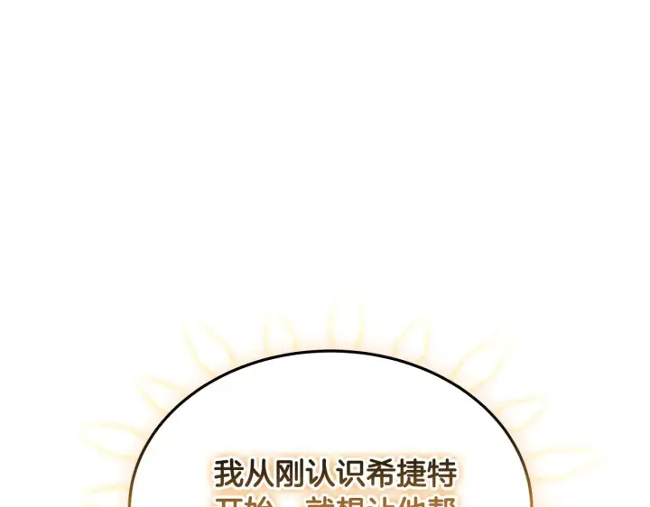 漫画《继母活命很简单》第24话 打赌第200张图
