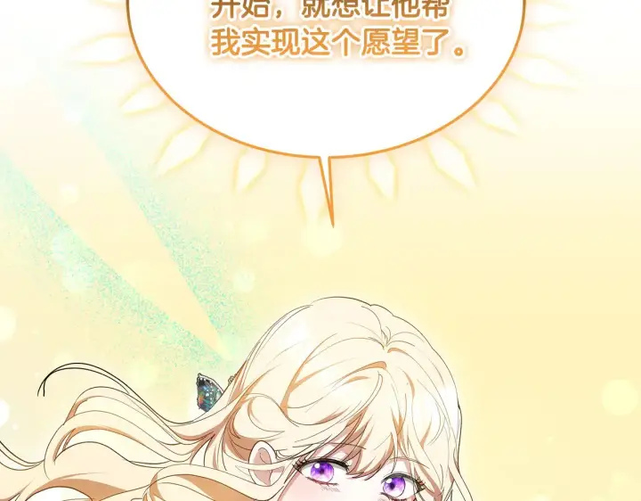 漫画《继母活命很简单》第24话 打赌第201张图