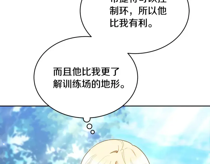 漫画《继母活命很简单》第24话 打赌第21张图