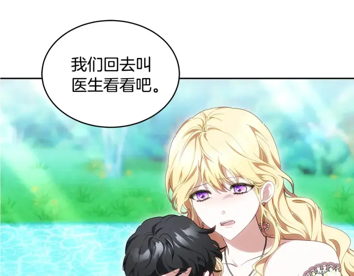 漫画《继母活命很简单》第24话 打赌第216张图