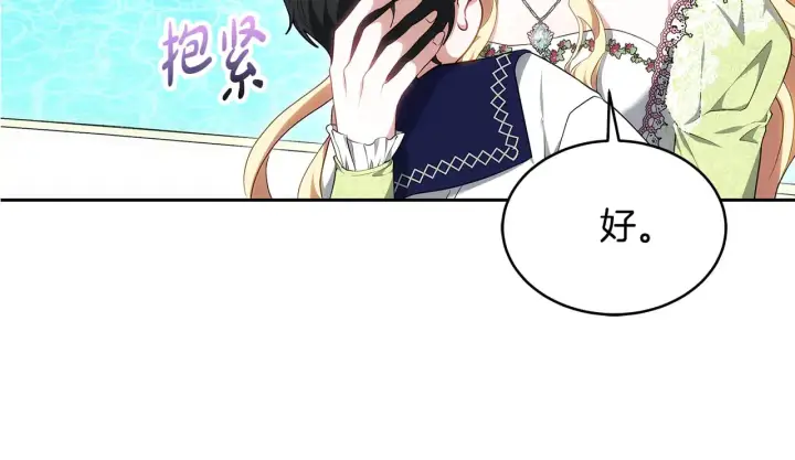 漫画《继母活命很简单》第24话 打赌第217张图