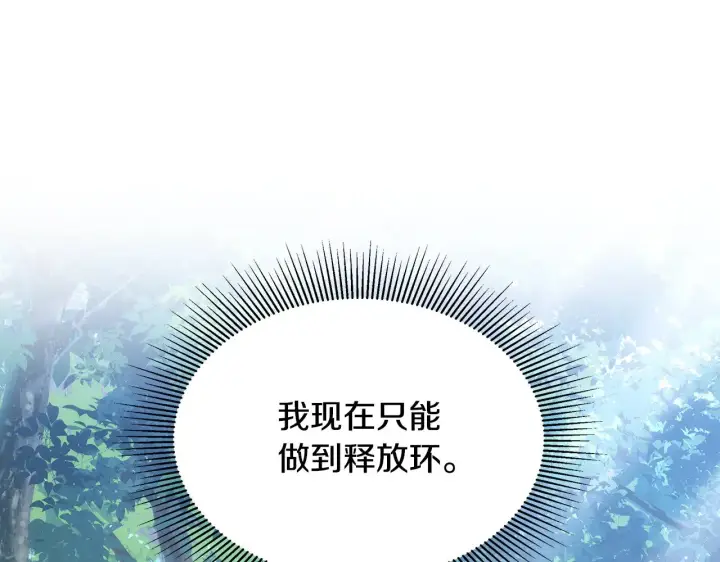 漫画《继母活命很简单》第24话 打赌第24张图
