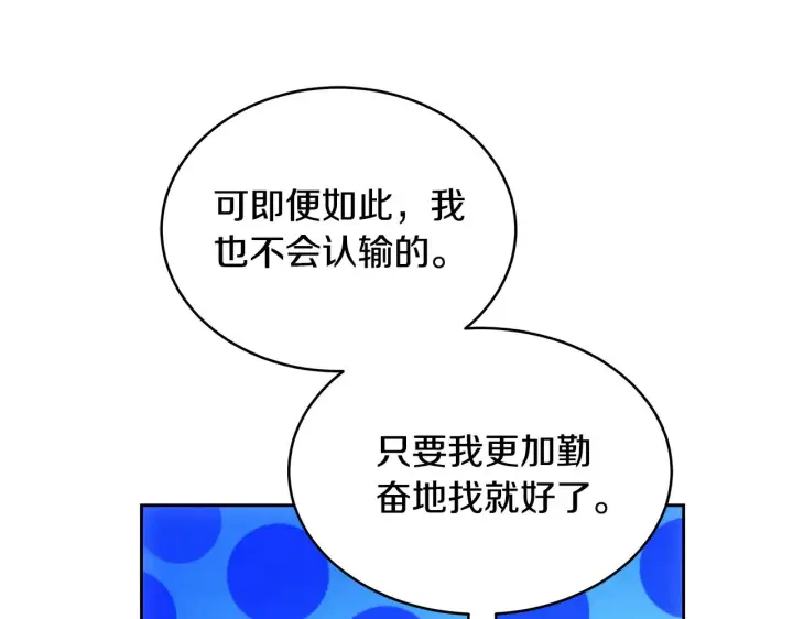 漫画《继母活命很简单》第24话 打赌第27张图