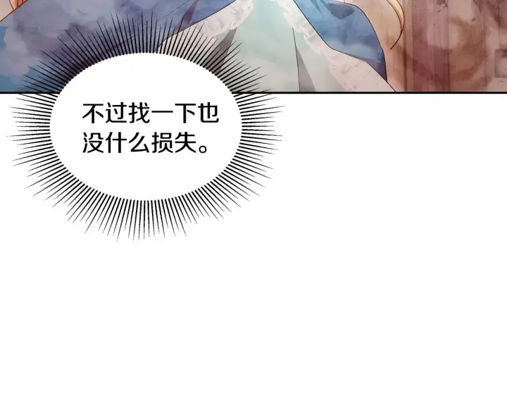 漫画《继母活命很简单》第24话 打赌第37张图