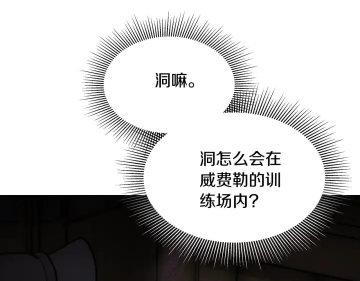漫画《继母活命很简单》第24话 打赌第52张图