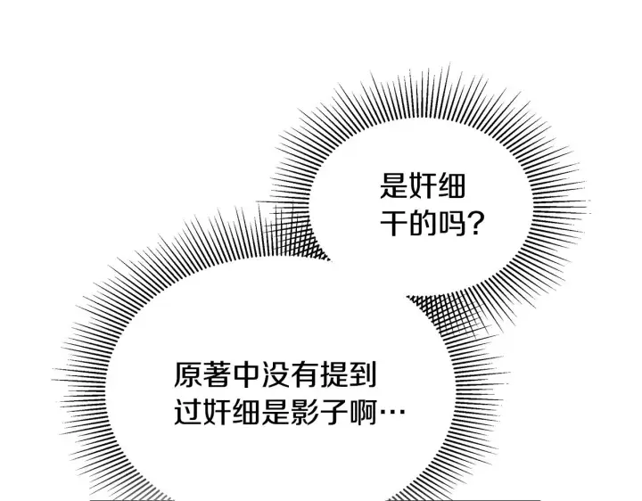 漫画《继母活命很简单》第24话 打赌第55张图