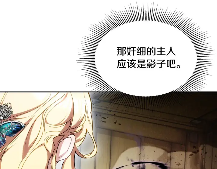 漫画《继母活命很简单》第24话 打赌第59张图