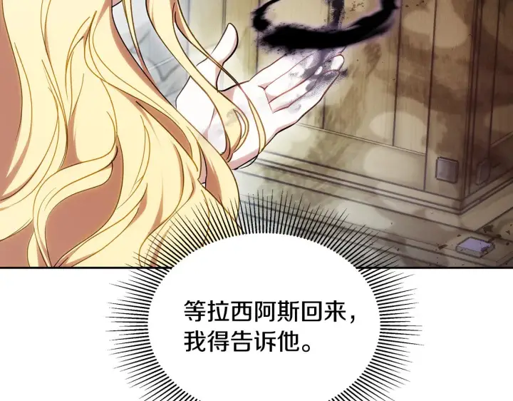 漫画《继母活命很简单》第24话 打赌第60张图