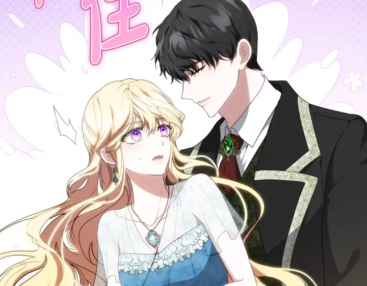 漫画《继母活命很简单》第24话 打赌第81张图