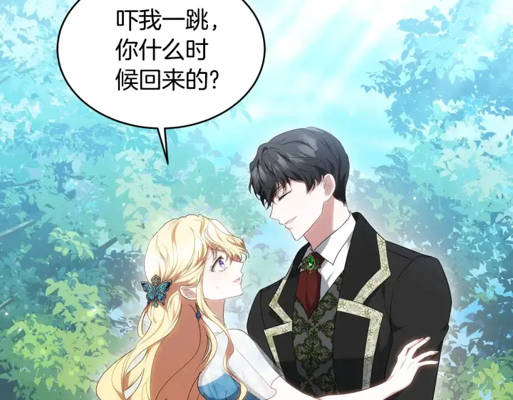 漫画《继母活命很简单》第24话 打赌第84张图