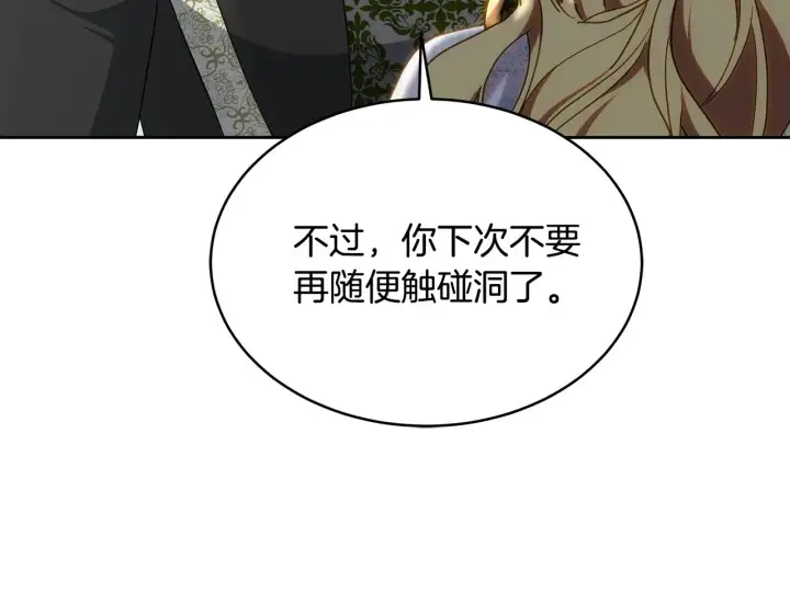 漫画《继母活命很简单》第24话 打赌第93张图