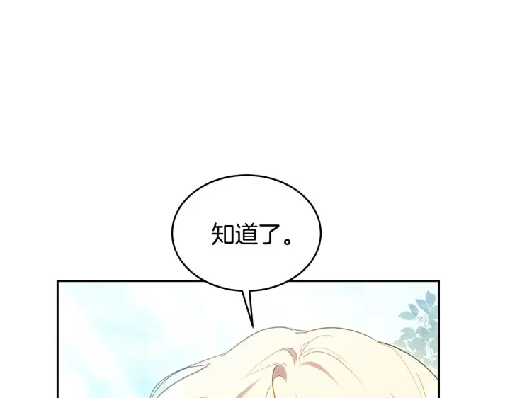 漫画《继母活命很简单》第24话 打赌第94张图