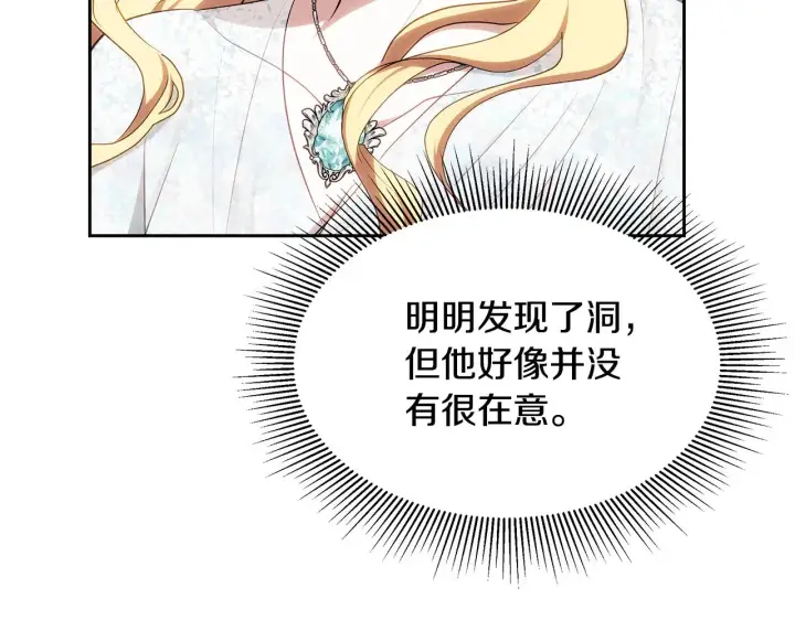 漫画《继母活命很简单》第24话 打赌第96张图