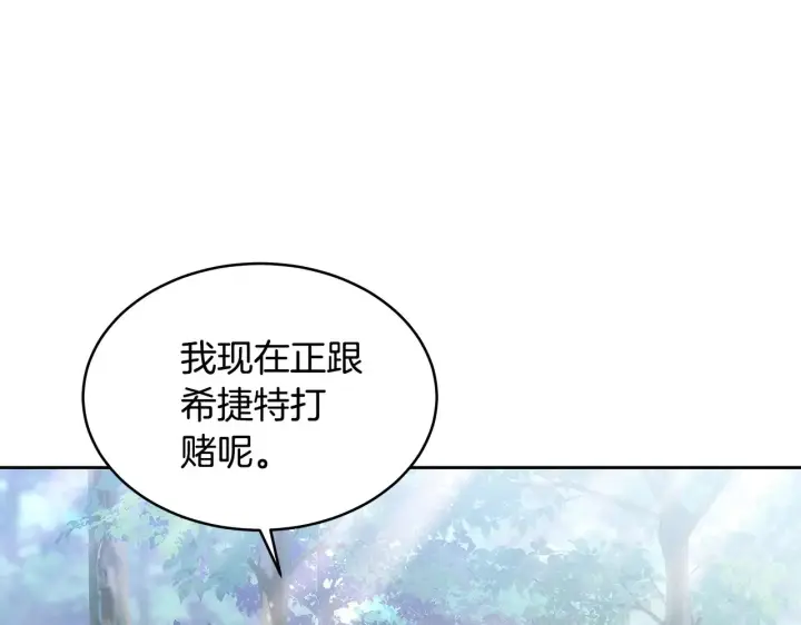 漫画《继母活命很简单》第24话 打赌第98张图