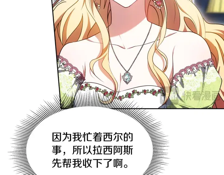 漫画《继母活命很简单》第25话 好期待结婚第106张图