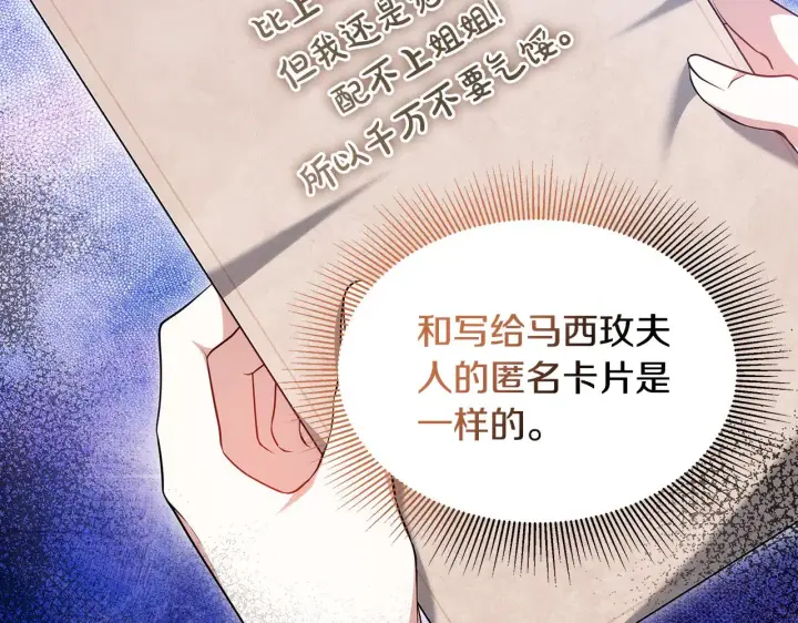 漫画《继母活命很简单》第25话 好期待结婚第113张图