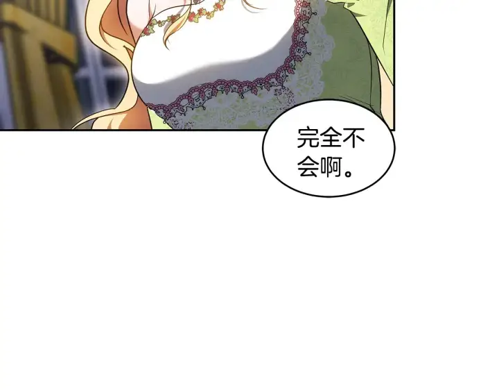漫画《继母活命很简单》第25话 好期待结婚第139张图