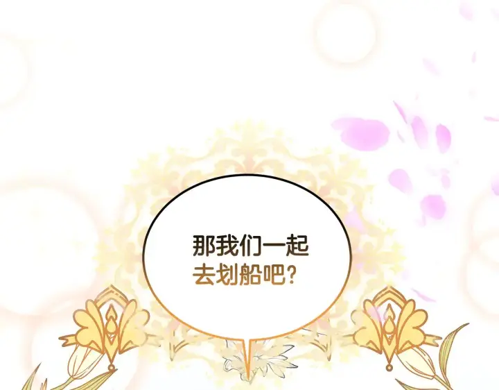 漫画《继母活命很简单》第25话 好期待结婚第14张图