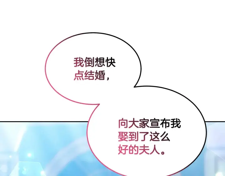 漫画《继母活命很简单》第25话 好期待结婚第140张图