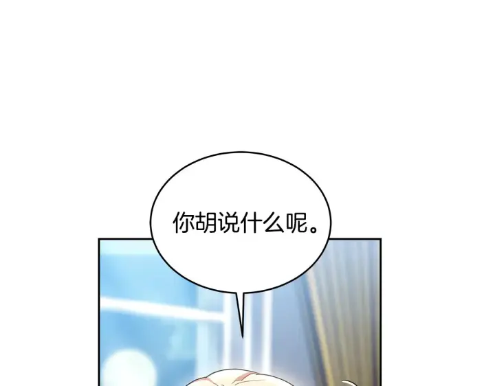 漫画《继母活命很简单》第25话 好期待结婚第143张图