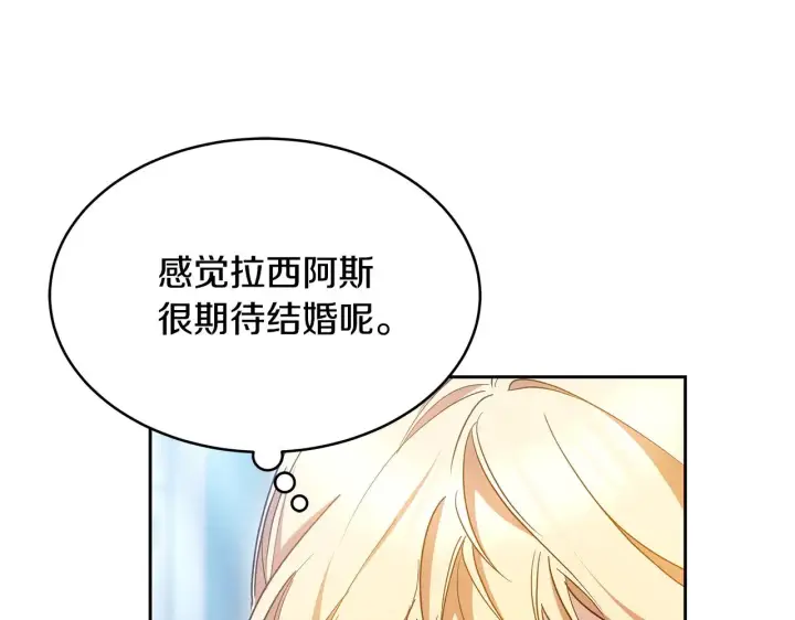 漫画《继母活命很简单》第25话 好期待结婚第146张图