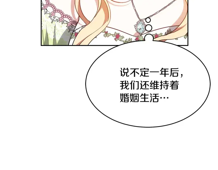 漫画《继母活命很简单》第25话 好期待结婚第148张图