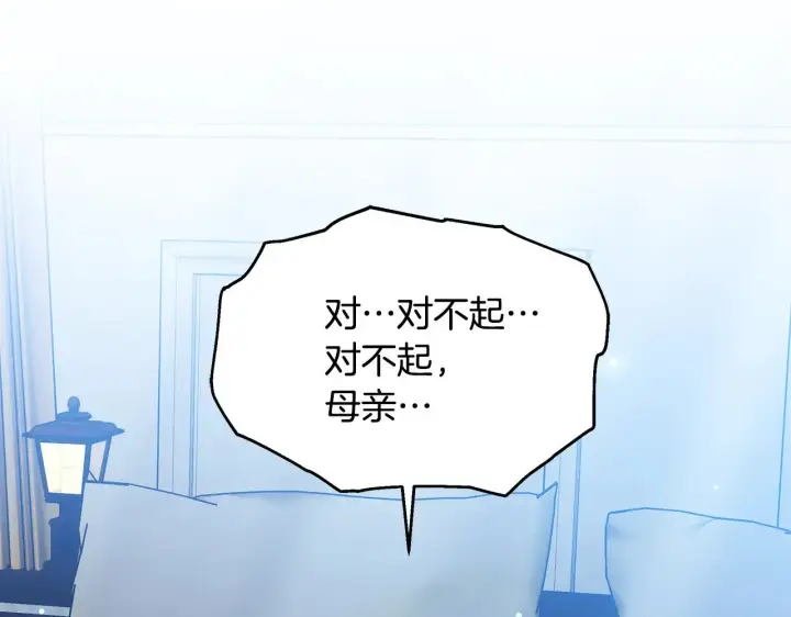 漫画《继母活命很简单》第25话 好期待结婚第161张图