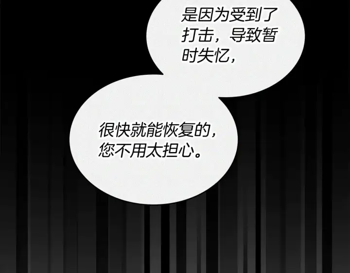 漫画《继母活命很简单》第25话 好期待结婚第179张图