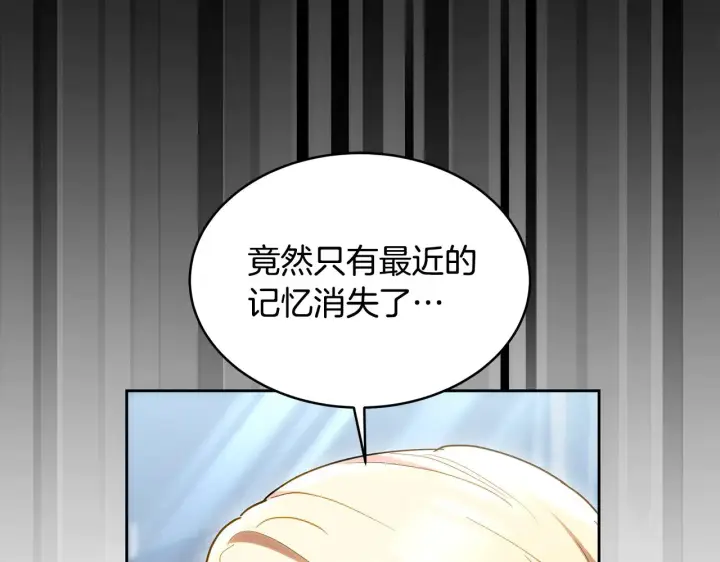漫画《继母活命很简单》第25话 好期待结婚第180张图