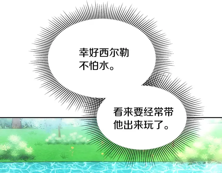 漫画《继母活命很简单》第25话 好期待结婚第22张图