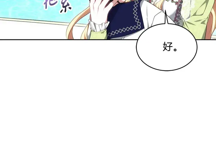 漫画《继母活命很简单》第25话 好期待结婚第60张图