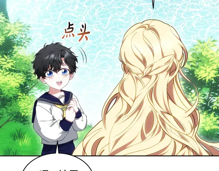 漫画《继母活命很简单》第25话 好期待结婚第7张图