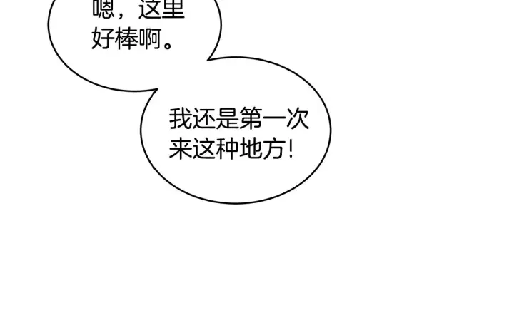 漫画《继母活命很简单》第25话 好期待结婚第8张图