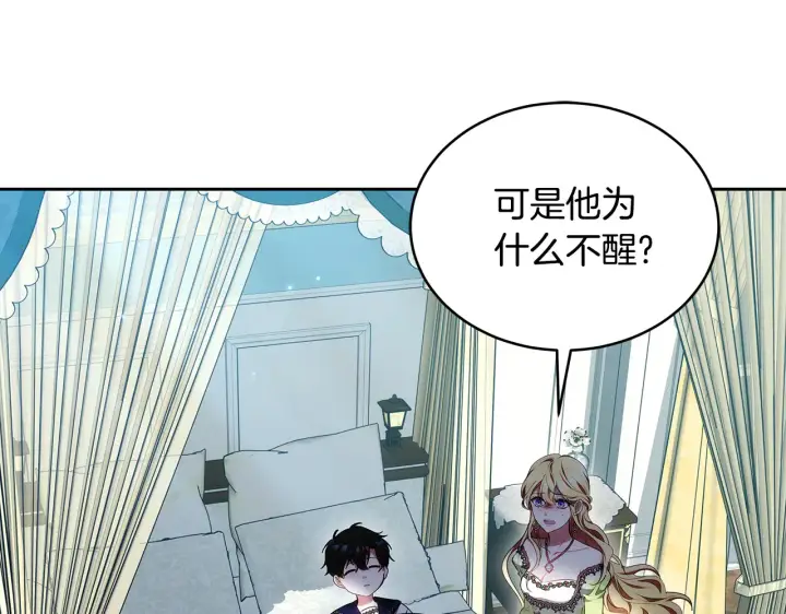漫画《继母活命很简单》第25话 好期待结婚第81张图
