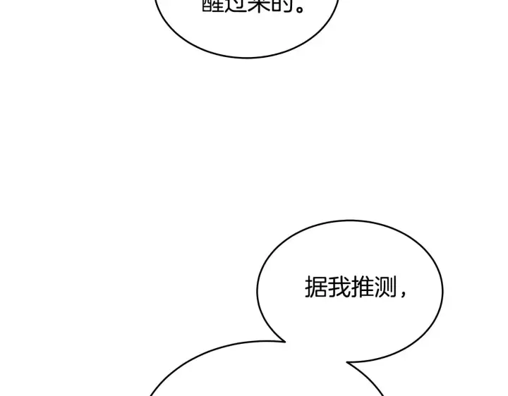 漫画《继母活命很简单》第25话 好期待结婚第83张图