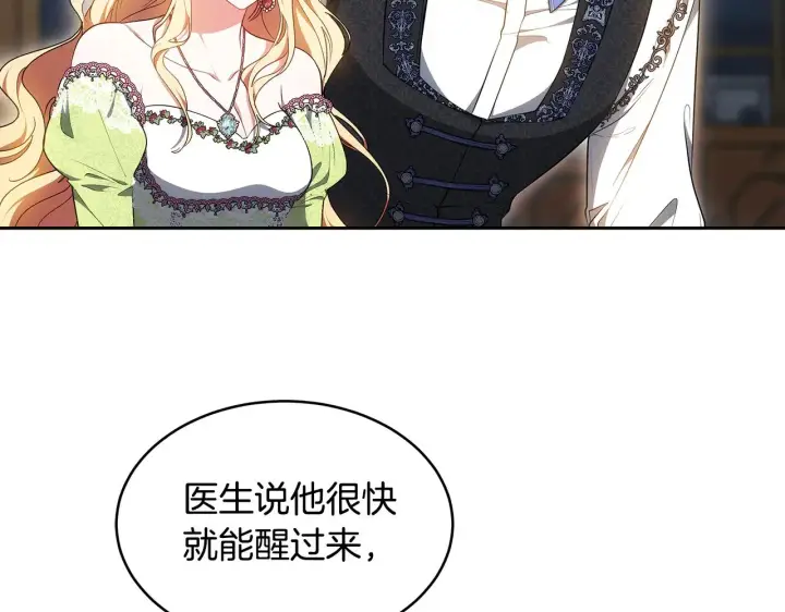漫画《继母活命很简单》第25话 好期待结婚第96张图