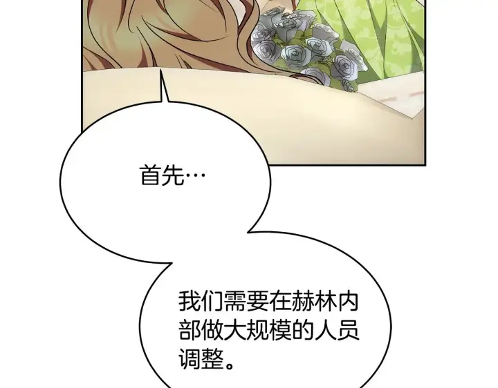 漫画《继母活命很简单》第26话 崽崽失忆了？第100张图