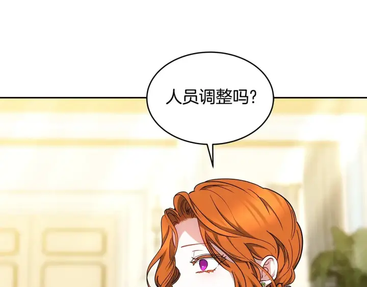 漫画《继母活命很简单》第26话 崽崽失忆了？第102张图