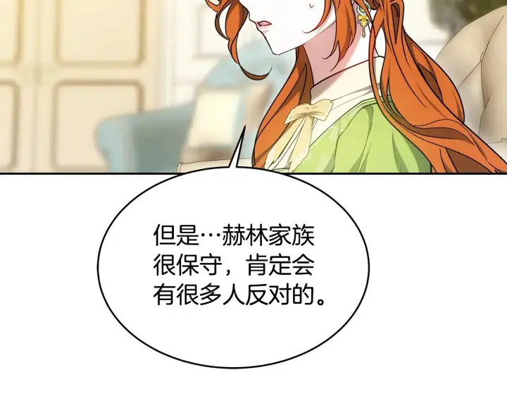 漫画《继母活命很简单》第26话 崽崽失忆了？第103张图