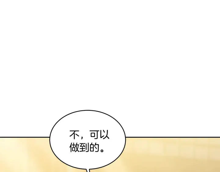 漫画《继母活命很简单》第26话 崽崽失忆了？第104张图