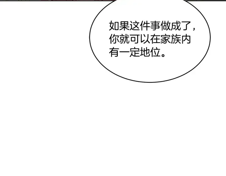 漫画《继母活命很简单》第26话 崽崽失忆了？第106张图