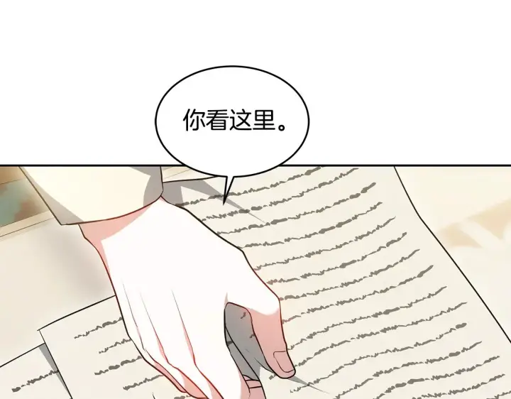漫画《继母活命很简单》第26话 崽崽失忆了？第107张图
