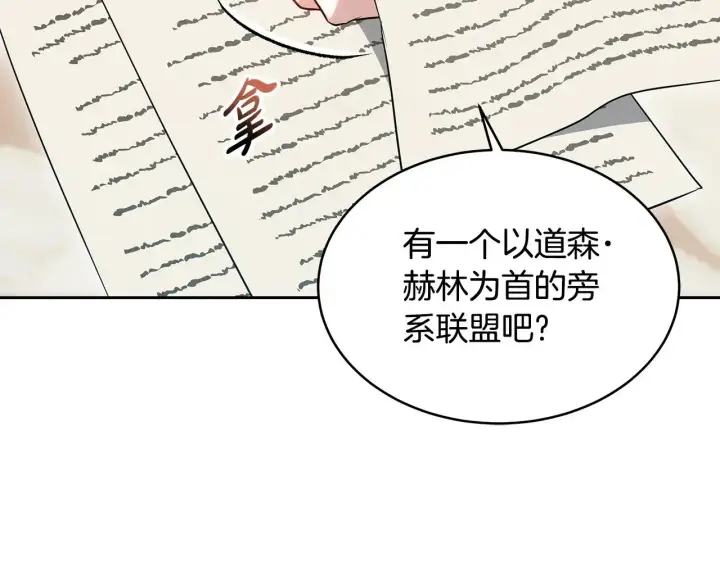 漫画《继母活命很简单》第26话 崽崽失忆了？第108张图