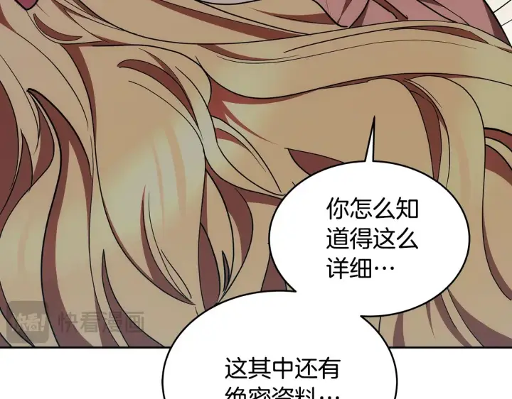 漫画《继母活命很简单》第26话 崽崽失忆了？第113张图