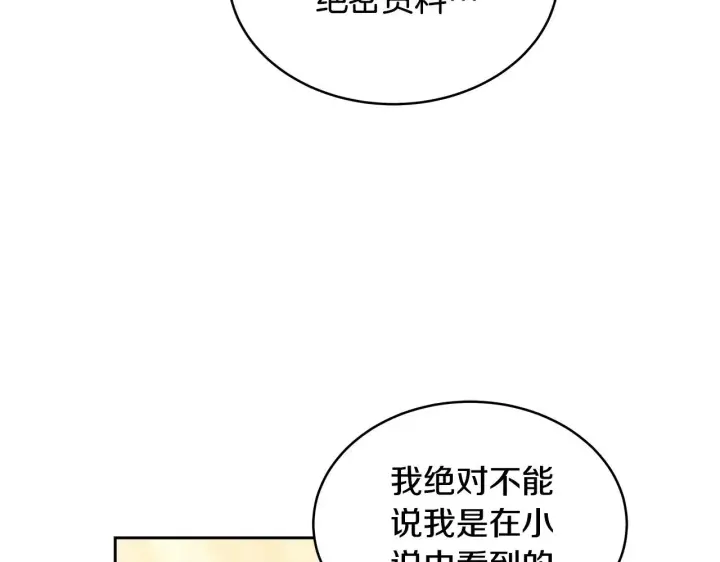 漫画《继母活命很简单》第26话 崽崽失忆了？第114张图